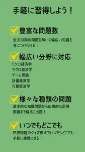 経済学クイズ　ミクロ・マクロ・ゲーム理論の試験対策問題集 screenshot 2