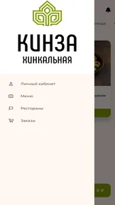 Хинкальная Кинза screenshot 0