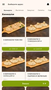 Хинкальная Кинза screenshot 1