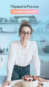 Sweetify: торты на заказ screenshot 0