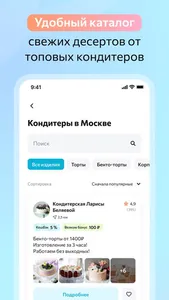 Sweetify: торты на заказ screenshot 1
