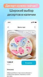 Sweetify: торты на заказ screenshot 4