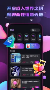 成人趣-两性情趣用品之家 screenshot 3