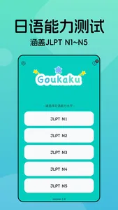 Goukaku screenshot 0