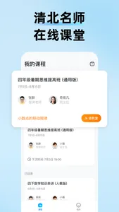 久趣课堂 screenshot 0