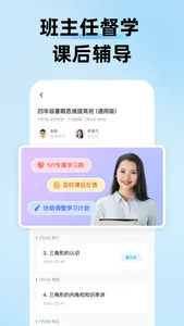 久趣课堂 screenshot 1