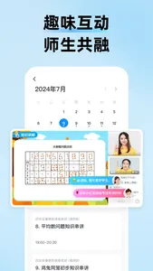 久趣课堂 screenshot 2