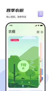 衣橱魔法师 screenshot 0