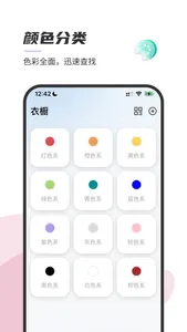 衣橱魔法师 screenshot 2