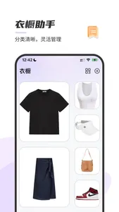 衣橱魔法师 screenshot 3