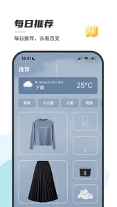 衣橱魔法师 screenshot 4