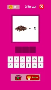 حزورات مهند - ألغاز وإيموجي screenshot 2