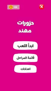 حزورات مهند - ألغاز وإيموجي screenshot 6