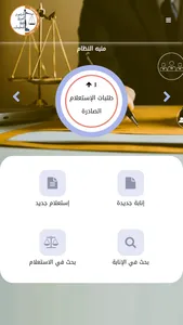 الإنابة الإلكترونية screenshot 1