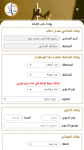 الإنابة الإلكترونية screenshot 2