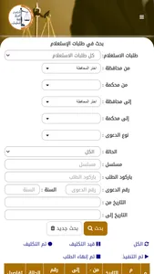 الإنابة الإلكترونية screenshot 3