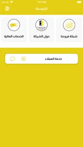 عطان للصرافة والتحويلات screenshot 0