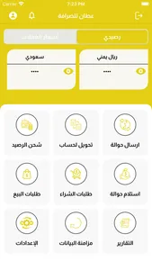 عطان للصرافة والتحويلات screenshot 2