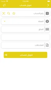 عطان للصرافة والتحويلات screenshot 4