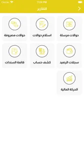 عطان للصرافة والتحويلات screenshot 6
