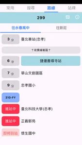 台北公車來了沒 screenshot 1