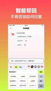 CupidKey - 追爱聊天话术键盘 screenshot 0