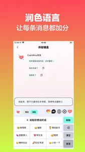 CupidKey - 追爱聊天话术键盘 screenshot 1