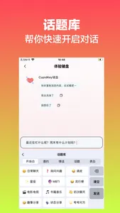 CupidKey - 追爱聊天话术键盘 screenshot 2