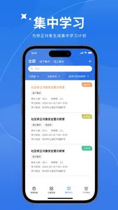 心岸（矫务通） screenshot 0