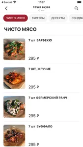 Точка вкуса | Доставка screenshot 1