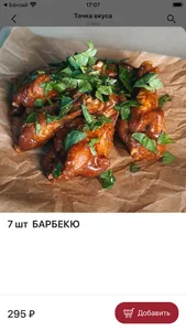 Точка вкуса | Доставка screenshot 2