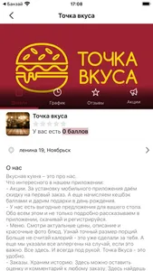 Точка вкуса | Доставка screenshot 3