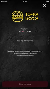 Точка вкуса | Доставка screenshot 4