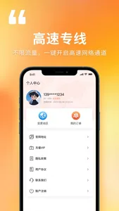 乐橙加速器 screenshot 2