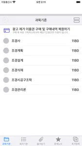 조경, 임업자격증 기출문제 screenshot 0