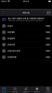 조경, 임업자격증 기출문제 screenshot 1