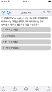 조경, 임업자격증 기출문제 screenshot 2