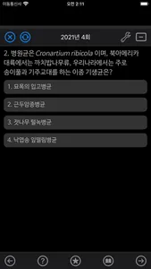 조경, 임업자격증 기출문제 screenshot 3