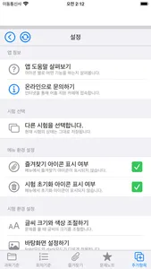 조경, 임업자격증 기출문제 screenshot 4