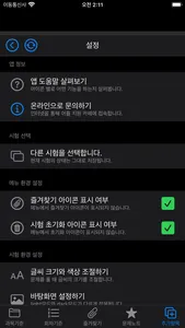 조경, 임업자격증 기출문제 screenshot 5