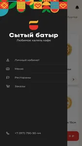 Сытый батыр Доставка screenshot 0