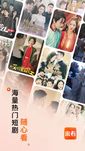 来看短剧-全网精彩短剧抢先看 screenshot 0
