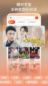 来看短剧-全网精彩短剧抢先看 screenshot 1