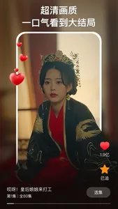 来看短剧-全网精彩短剧抢先看 screenshot 3