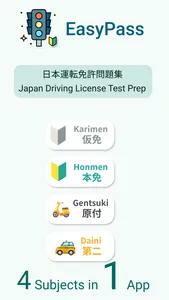 EasyPass Japan License Test screenshot 0