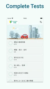 EasyPass Japan License Test screenshot 3