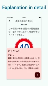 EasyPass Japan License Test screenshot 4