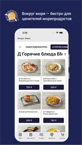 Вокруг Моря — Морское бистро screenshot 0