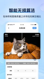 图片压缩-压到指定大小 screenshot 1