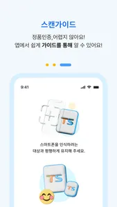 TS스캐너 screenshot 4